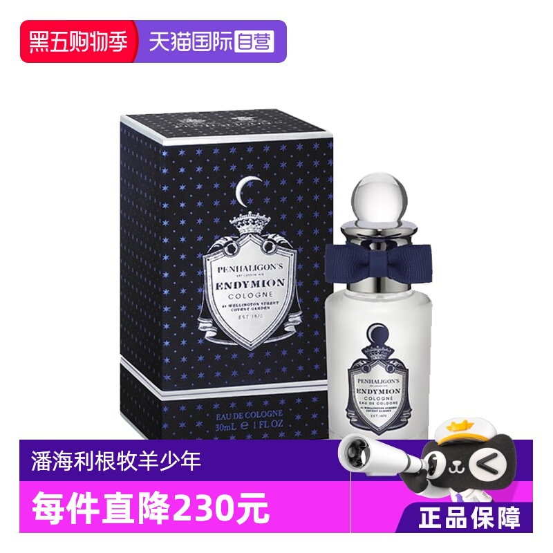 【自营】Penhaligon‘s/潘海利根牧羊少年男士古龙水EDC