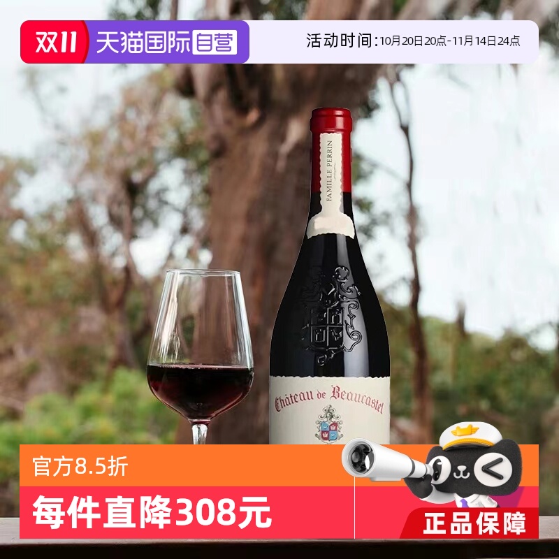 法国博卡斯特正牌干红2018