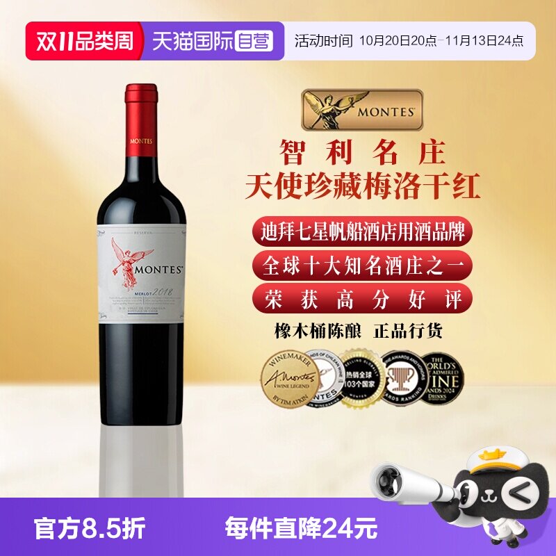 【自营】montes智利进口红酒 蒙特斯天使珍藏梅洛干红葡萄酒750ml
