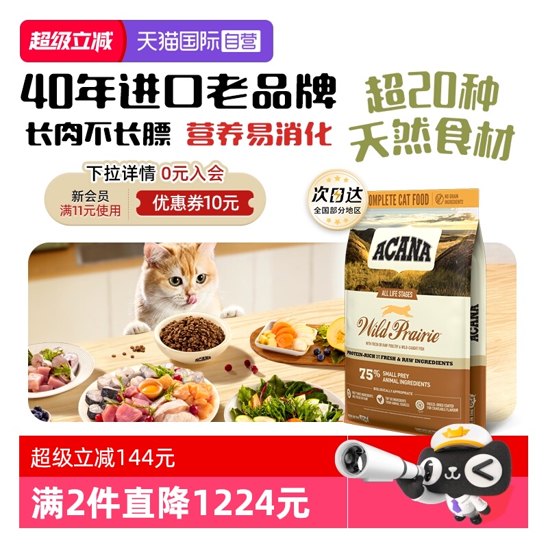 ACANA爱肯拿农场盛宴5.4kg