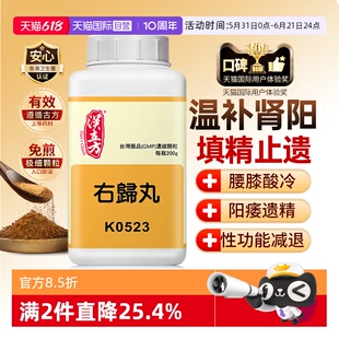 【自营】汉立方右归丸颗粒中成药肾阳虚体质调理腰酸背痛填精补血