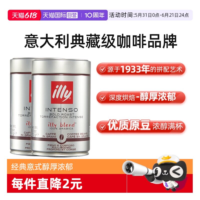 【自营】illy意利咖啡豆阿拉比卡深度烘焙手冲意式新鲜250g*2罐