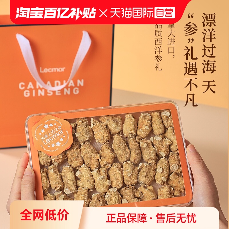 【自营】lecmor加拿大进口西洋参段7g圆粒头250g*2养生礼盒送长辈
