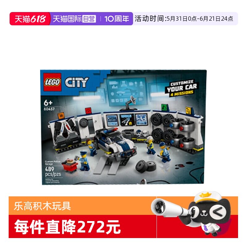 【自营】乐高城市组系列60457警车车库男女孩益智拼装积木玩具