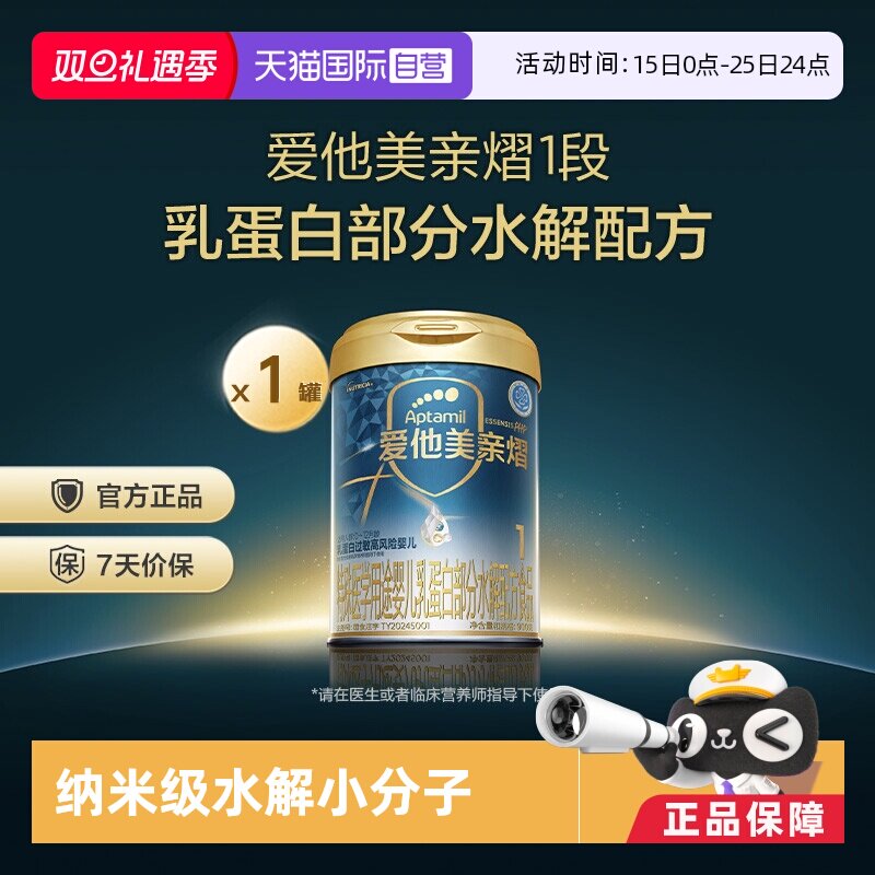 【自营】爱他美亲熠特殊医学用途婴儿乳蛋白部分水解配方食品900G