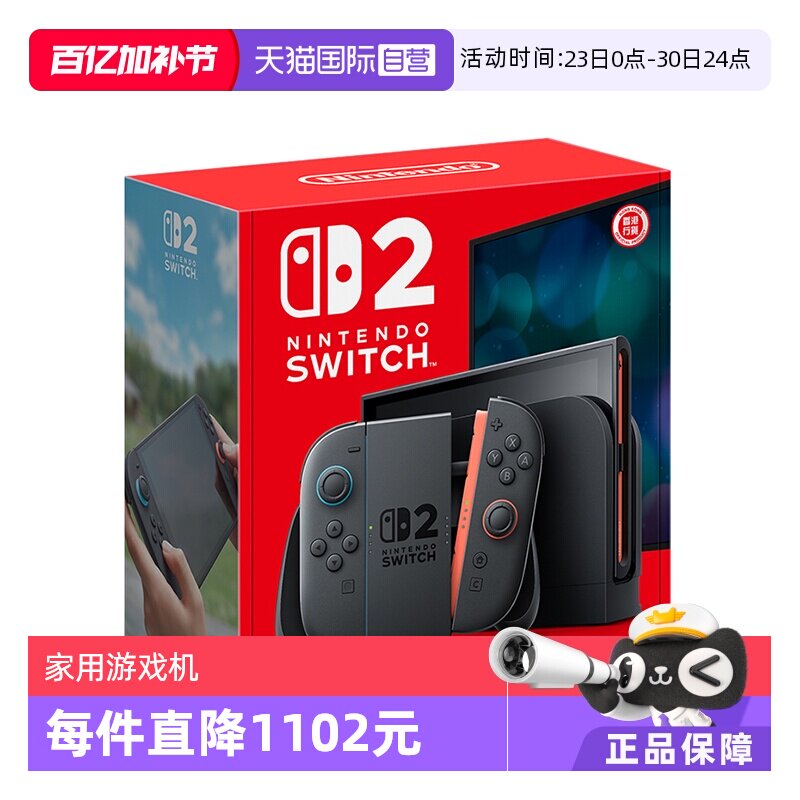 【自营】任天堂 Switch2 家用游戏机 港版全新 NS2 多语言版本 单机（不含游戏）