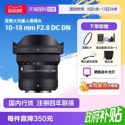 单反镜头Sigma/适马10-18