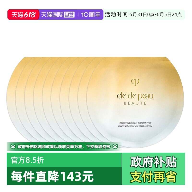 【自营】CPB/肌肤之钥眼膜抚纹抗皱精华眼膜10片保湿滋润修护紧致