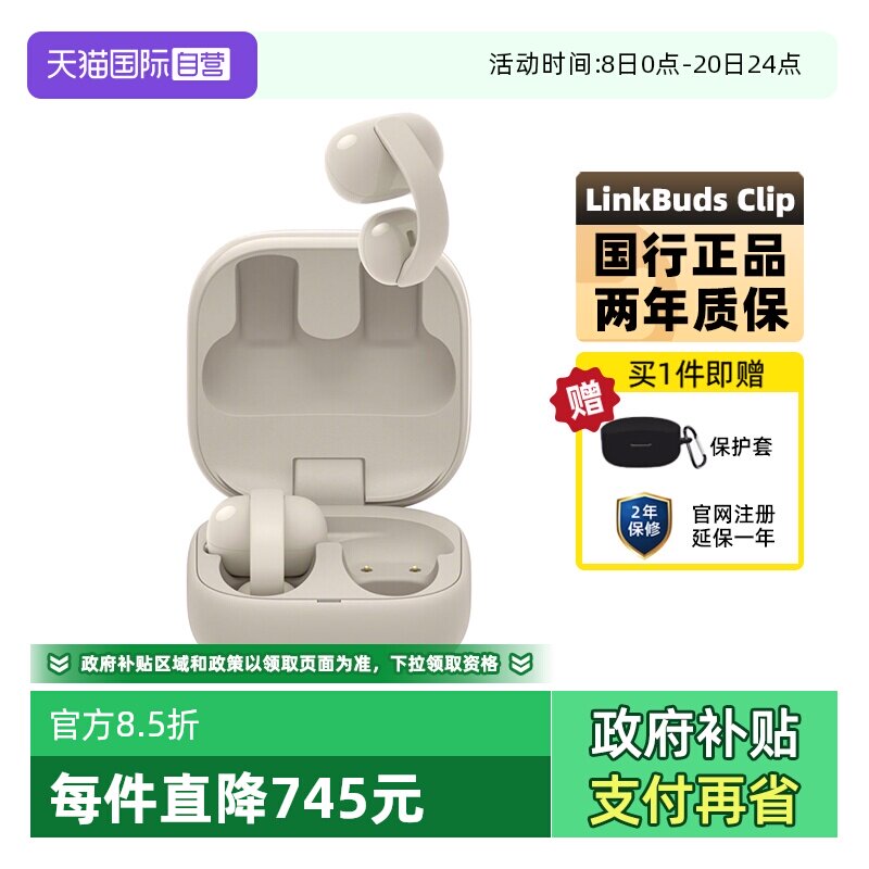 【自营】Sony/索尼 LinkBuds Clip 耳夹式蓝牙耳