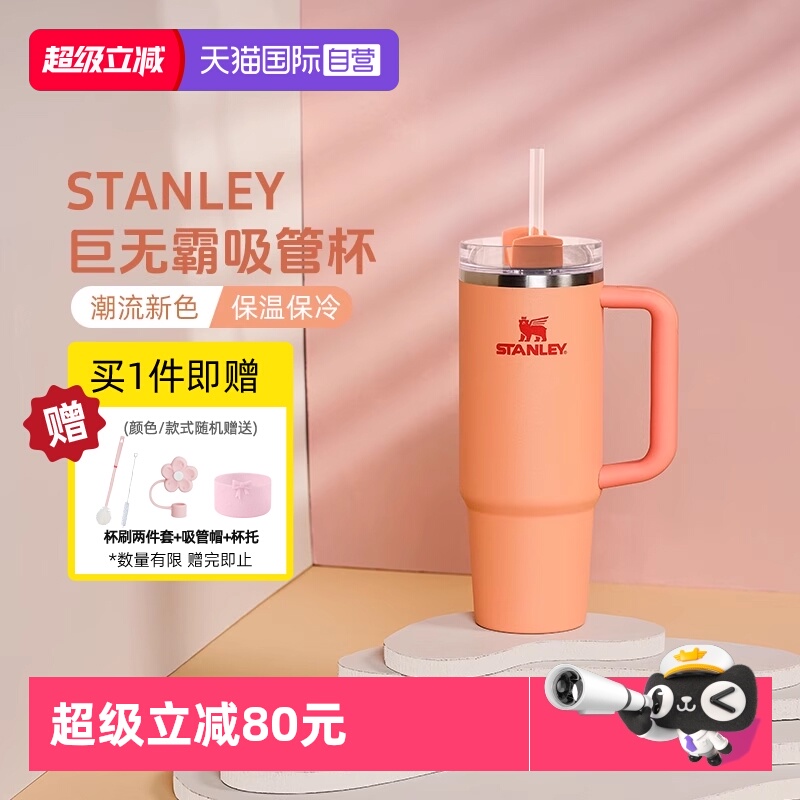 STANLEY保温保冷吸管杯不锈钢