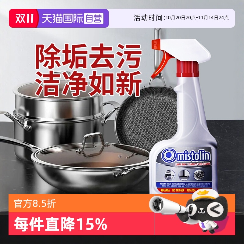 强效除黑垢mistolin原装进口
