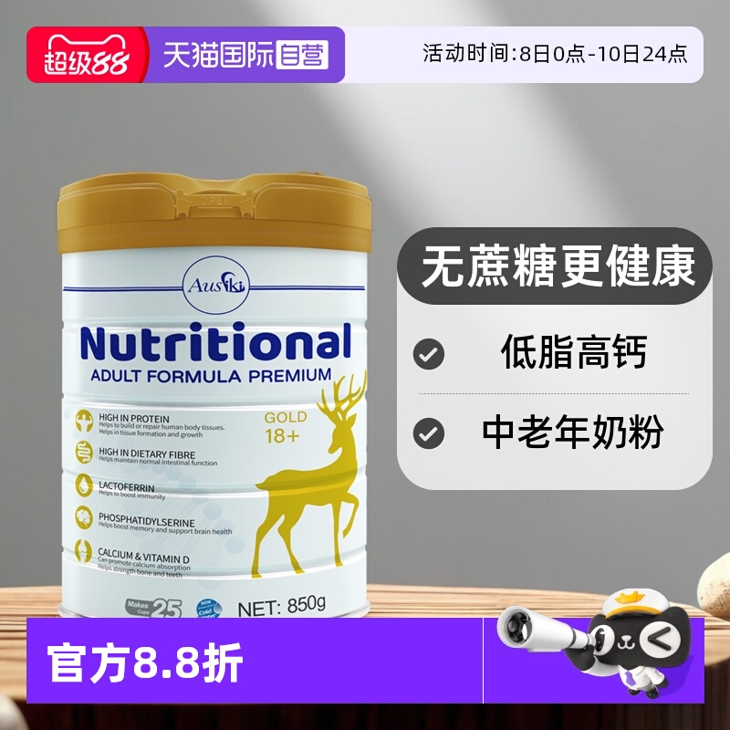 【自营】Ausiki澳洲进口成人中老年奶粉低脂高钙无蔗糖澳大利亚