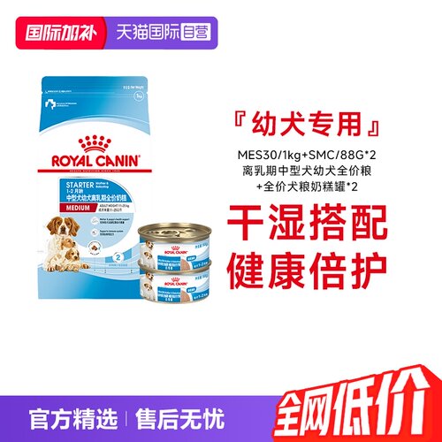 皇家离乳期幼犬奶糕罐+干粮组合