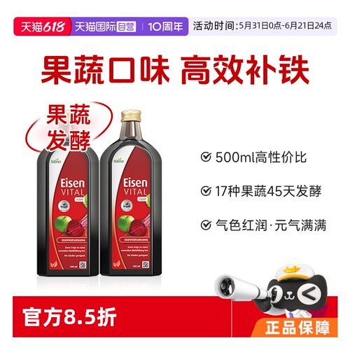 铁元素德国补铁口服液孕妇孕产妇