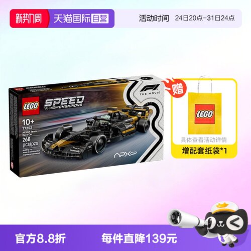 乐高77252F1大电影超级赛车