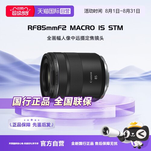 佳能全画幅微单镜头RF85F2