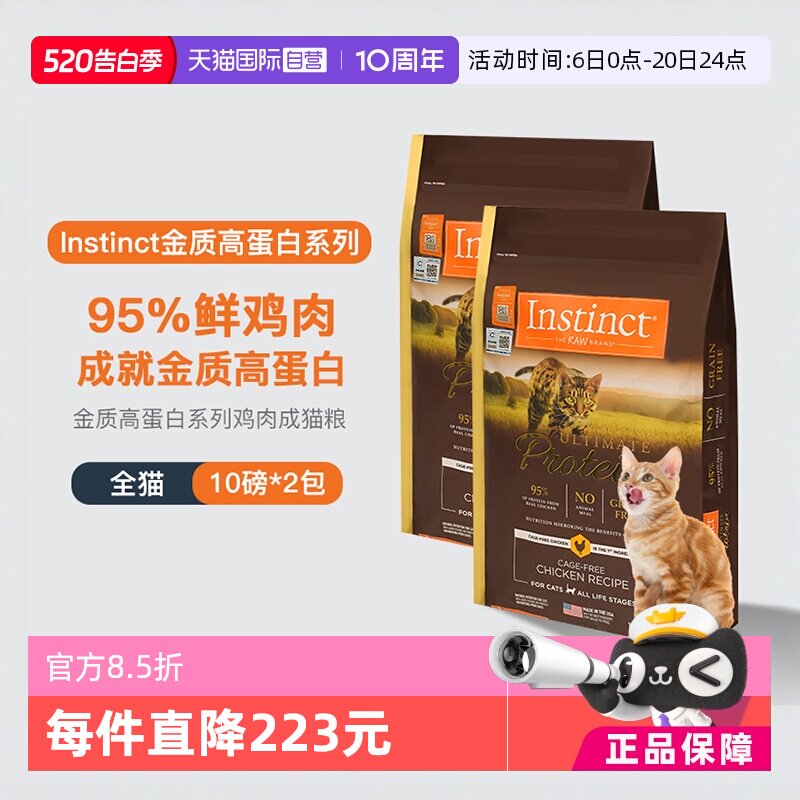 百利高蛋白猫粮10磅*2包 858.6元 - 线报酷