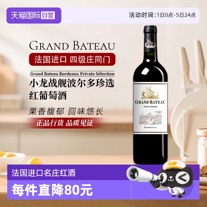 【自营】法国小龙战舰珍选波尔多进口红酒AOC红葡萄酒750ml单只装