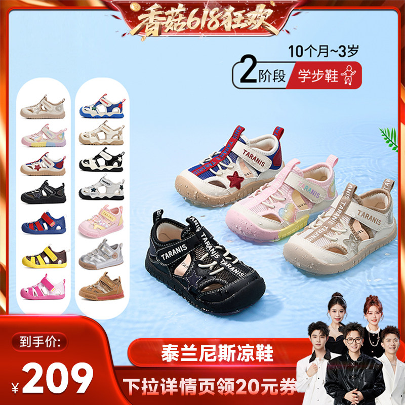 【自营】【香菇618】TARANIS/泰兰尼斯夏季新款男女宝宝学步凉鞋