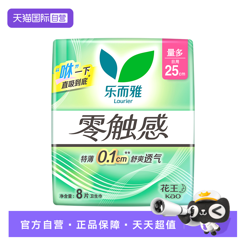 【自营】花王乐而雅零触感卫生巾25cm日用8片超薄透气姨妈巾