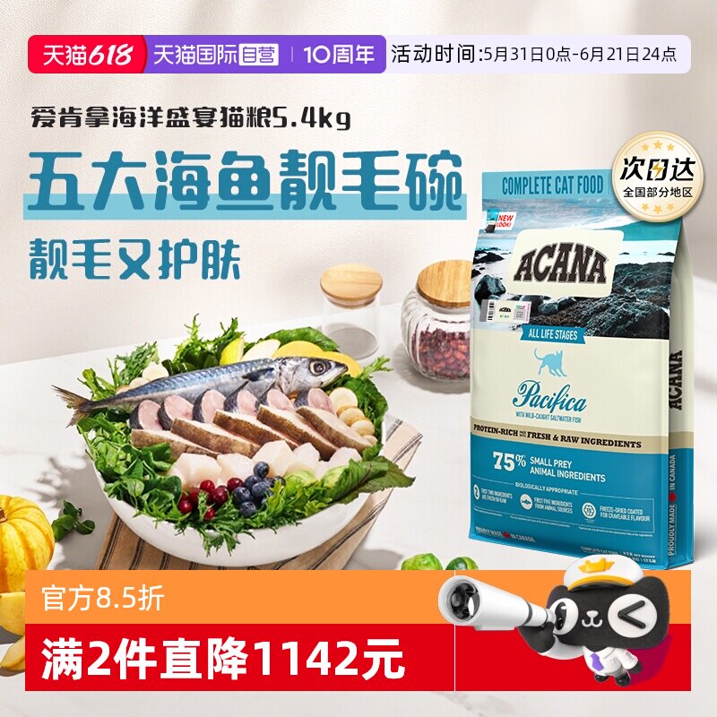 爱肯拿海洋盛宴鱼肉猫粮5.4kg 376元 - 86线报