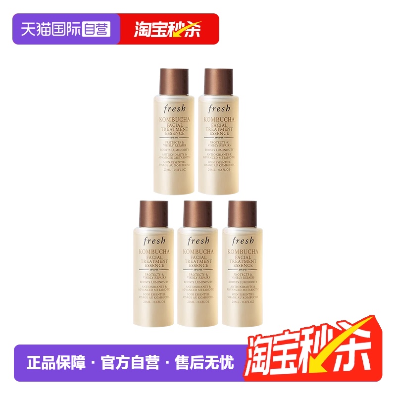 【自营】Fresh/馥蕾诗红茶酵母酵萃精华20ml*5提亮保湿红茶精华水
