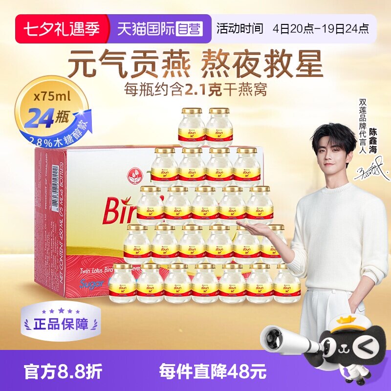 【自营】泰国进口双莲木糖醇即食燕窝75ml*6瓶*4组 营养品正品