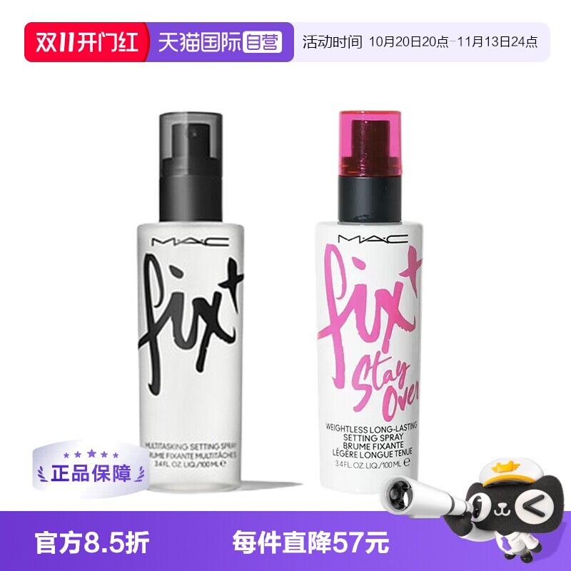 【自营】MAC/魅可定妆妆前保湿喷雾 原味ORIGINAL控妆水/定妆紫喷