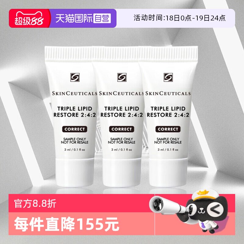 【自营】修丽可皮脂膜修护面霜242面霜旅行装小样 3ml