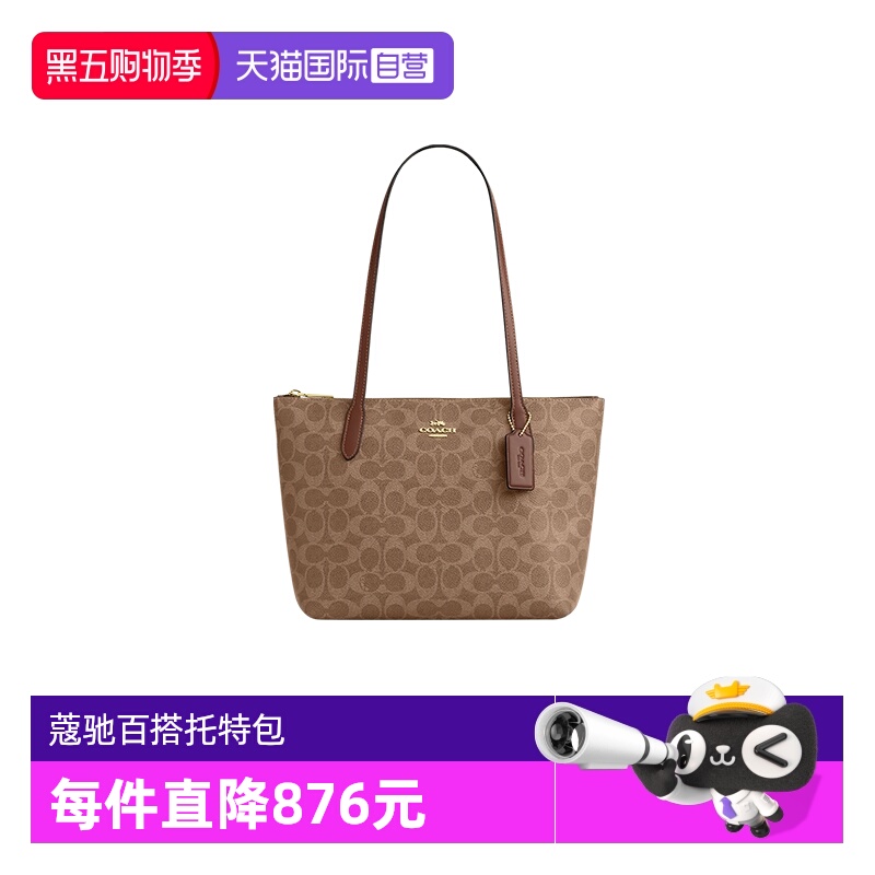 COACH/蔻驰时尚百搭托特包