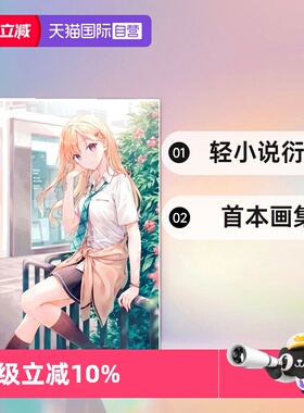 【自营】义妹生活 Hiten插画作品集 義妹生活　Hitenアートワークス 轻小说衍生首本画集 角川书店 日文原版