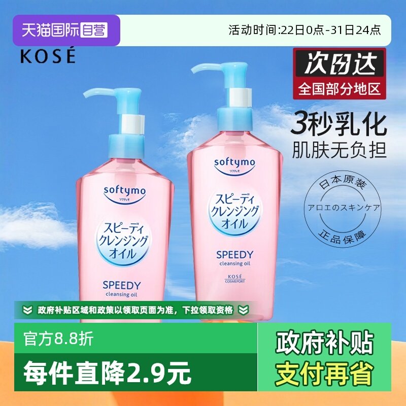 高丝温和不刺激清洁眼唇卸妆水