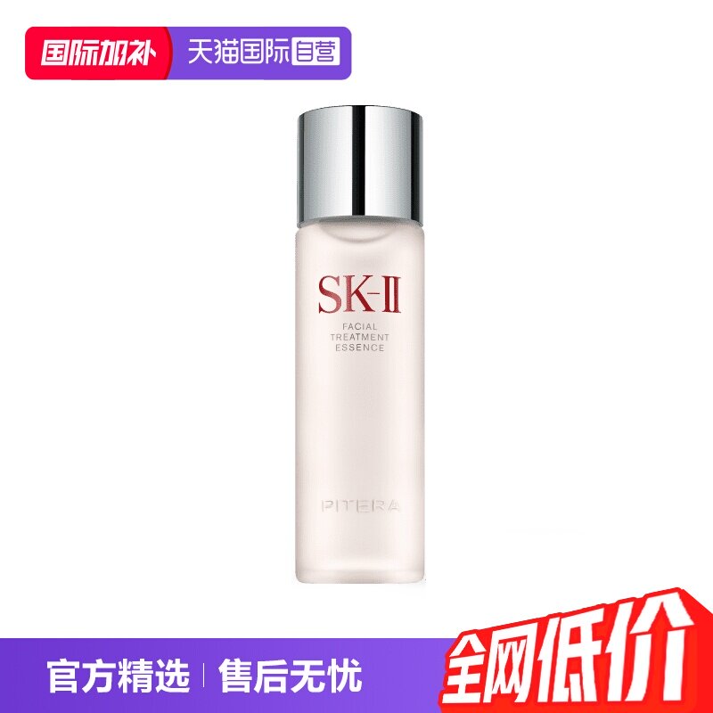 【自营】SK-II神仙水护肤精华露230ml水油平衡补水高保湿提亮男女