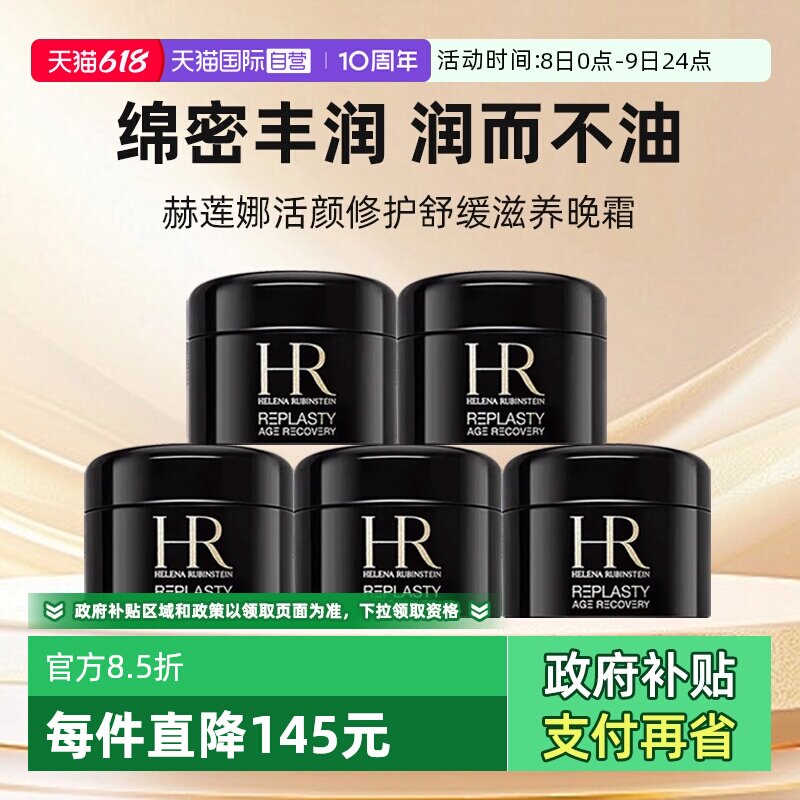 【自营】HR/赫莲娜黑绷带面霜小样保湿紧致活颜修复舒缓晚霜 5ml
