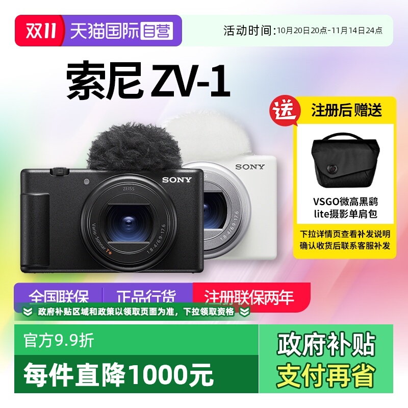 【自营】索尼 ZV-1相机Vlog相机美肤拍摄小巧便携影像传感器zv一1