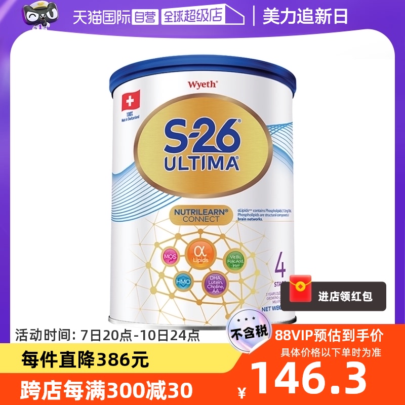 【自营】惠氏港版铂臻S-26Ultima婴幼儿奶粉4段混合喂养800g瑞士