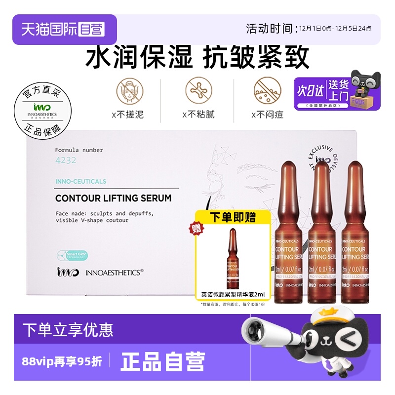 INNO英诺皮肤世家微颜紧塑精华液