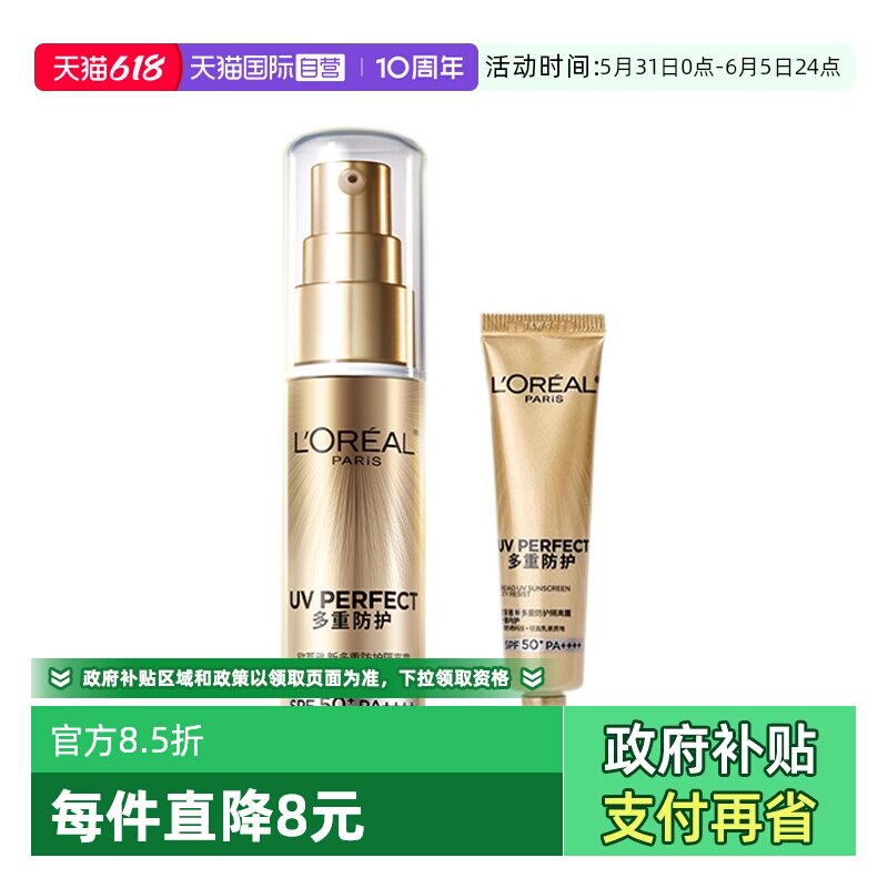 【自营】欧莱雅新多重防护隔离外御内护小金管防晒套装户外防晒霜