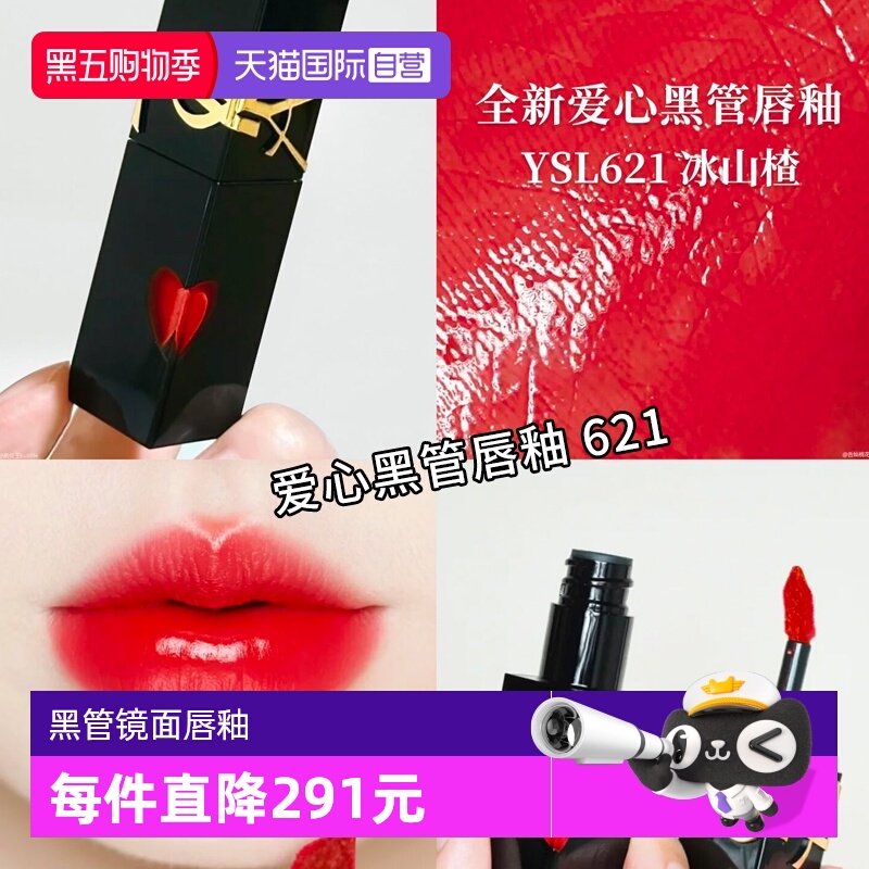 圣罗兰黑管镜面唇釉爱心唇釉