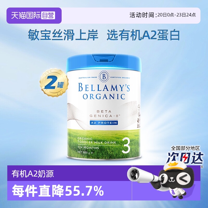 【自营】澳洲贝拉米白金有机A2蛋白婴幼儿配方奶粉3段800g*2罐