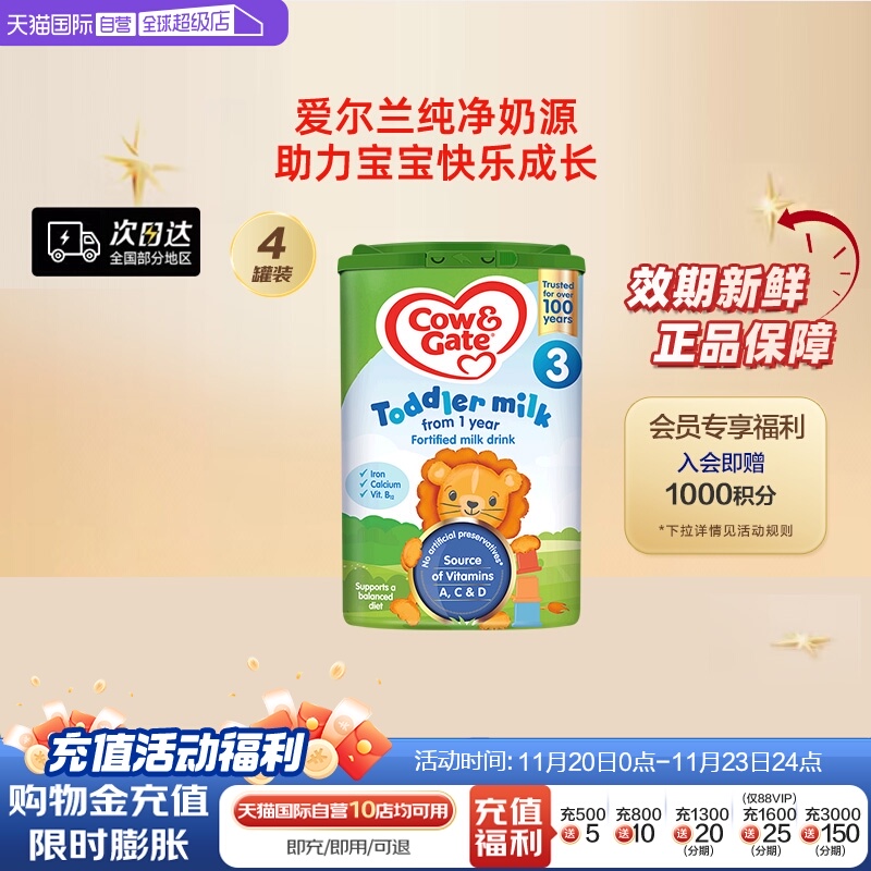 【自营】英国牛栏三段奶粉正品进口奶粉800g*4罐荷兰配方宝宝奶粉