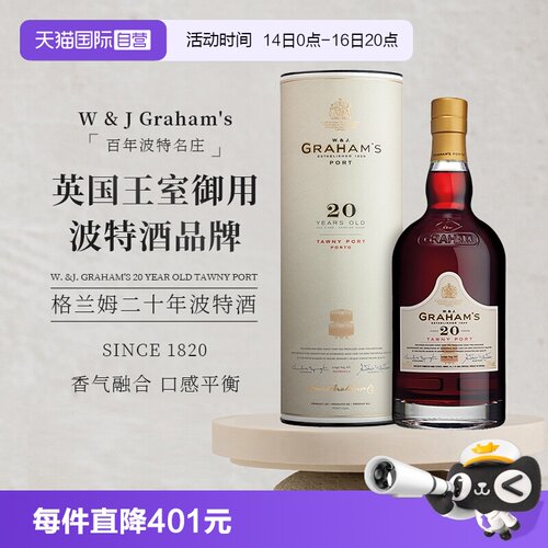 格兰姆20年波特酒加强型甜酒