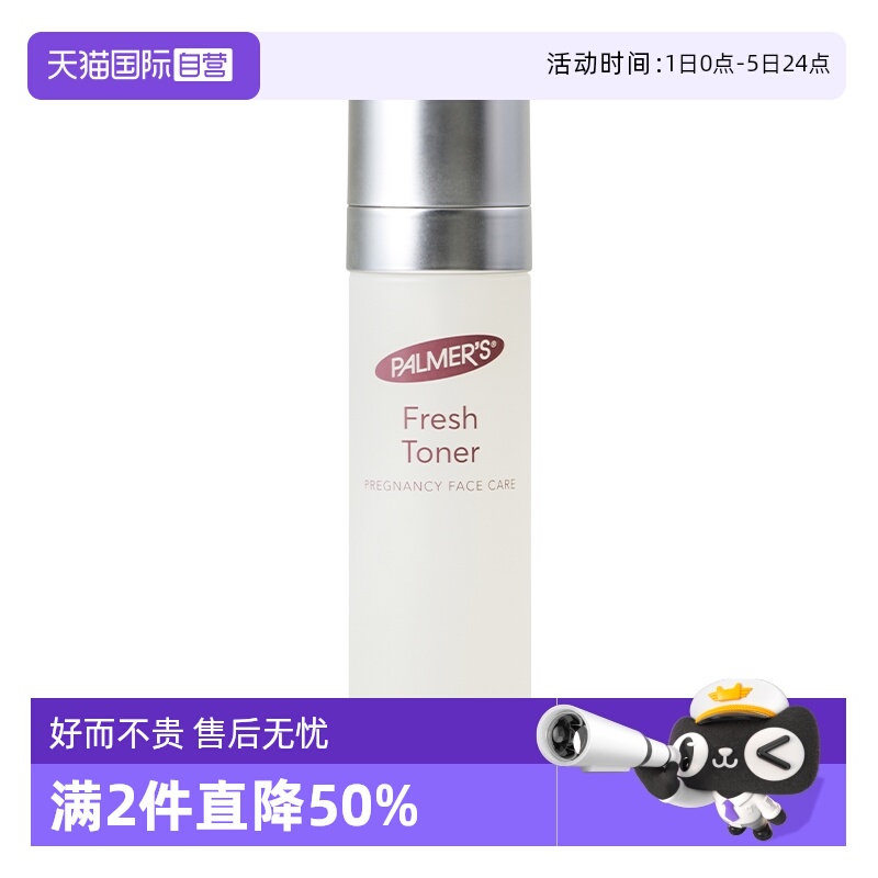 帕玛氏可可脂叶酸爽肤水140ml