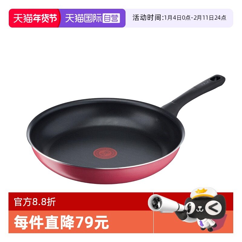 【自营】日本进口特福t-fal红点煎锅炒锅加深型不粘锅26cm法国制