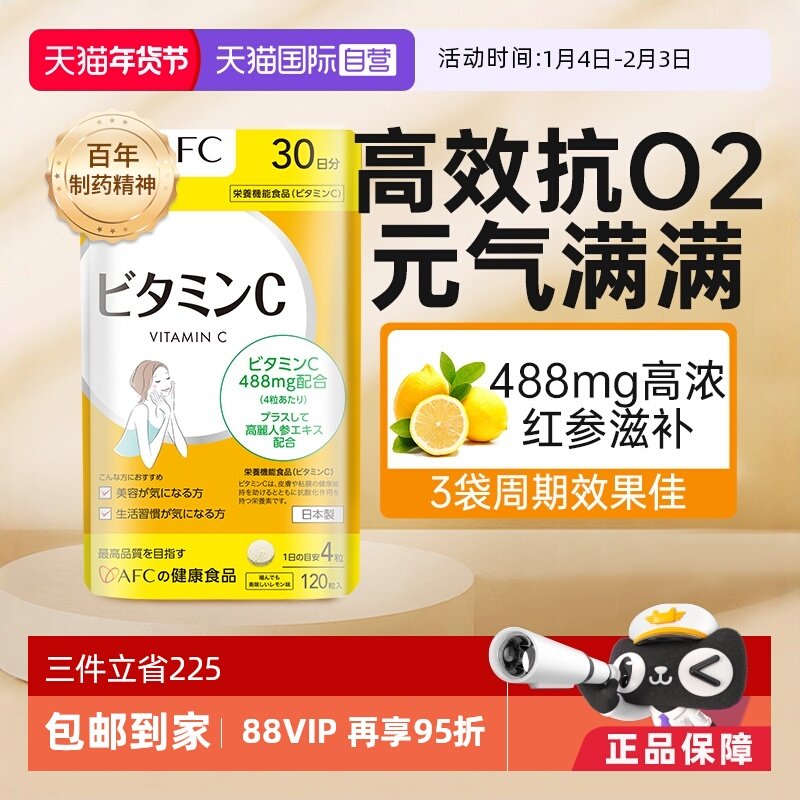 【自营】AFC维生素c维c咀嚼泡腾片儿童成人进口天然维他命vc免疫