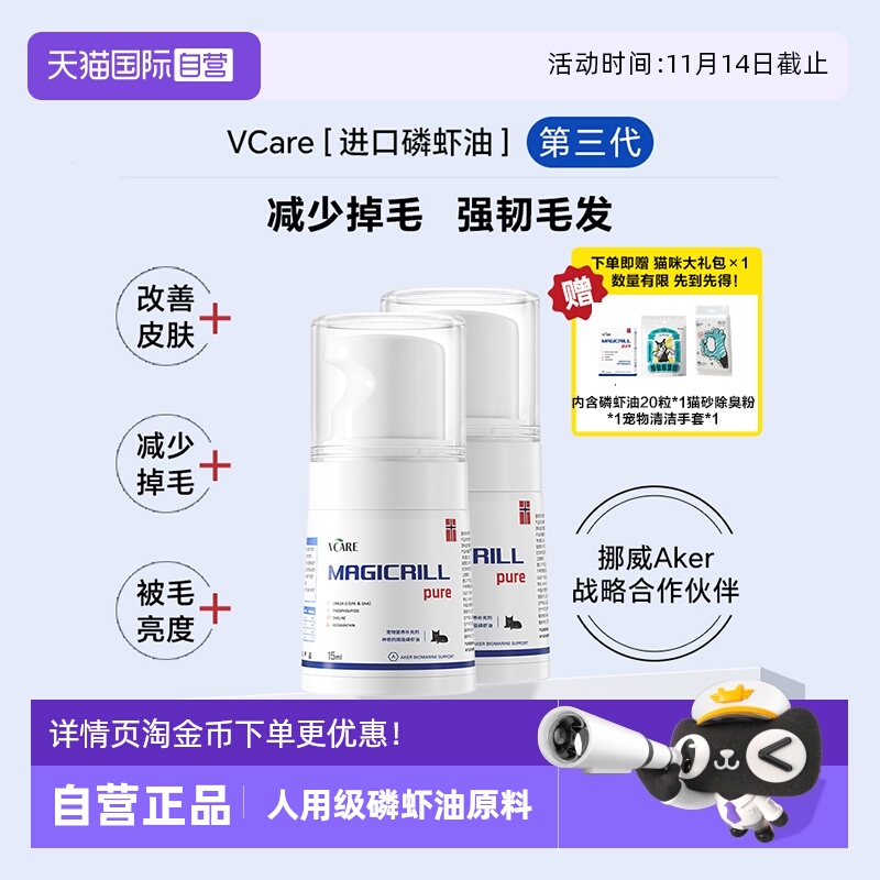 VCare南极磷虾油猫狗用适口性好