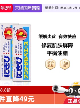 【自营】日本SS白兔牌暗疮膏18g杀菌祛痘膏去痘印粉刺*2正品进口