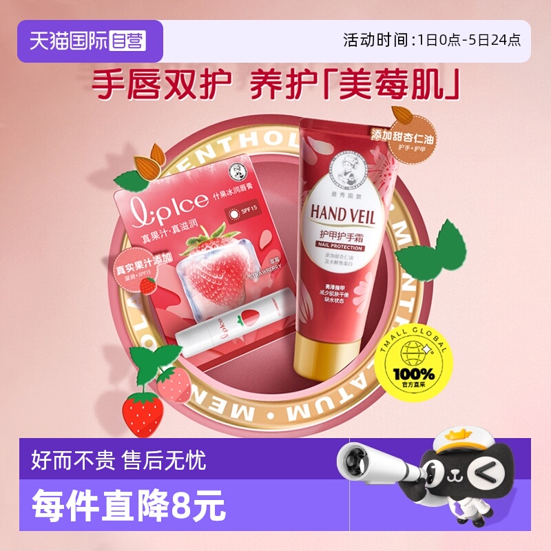 护手霜套装保湿润唇膏曼秀雷敦