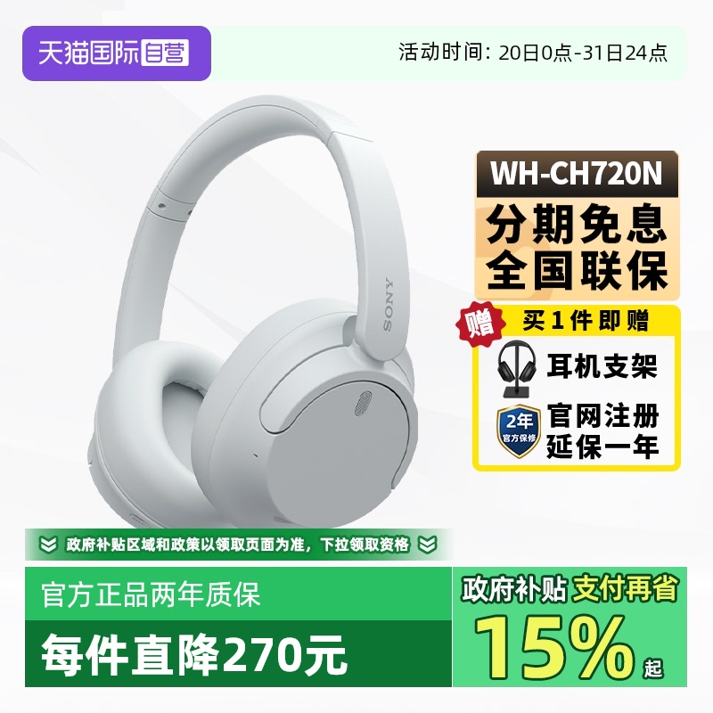 Sony/索尼WH-CH720N头戴降噪耳机