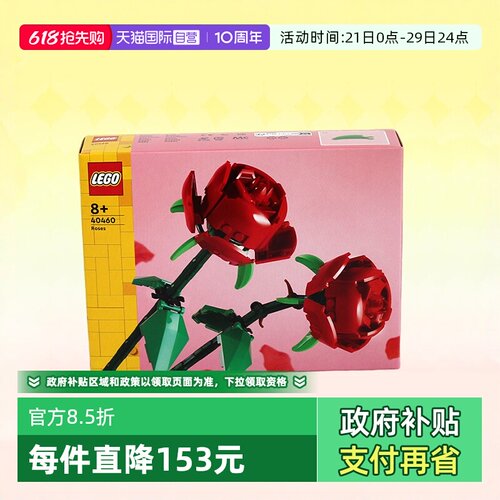 乐高拼装积木40460Iconic玫瑰